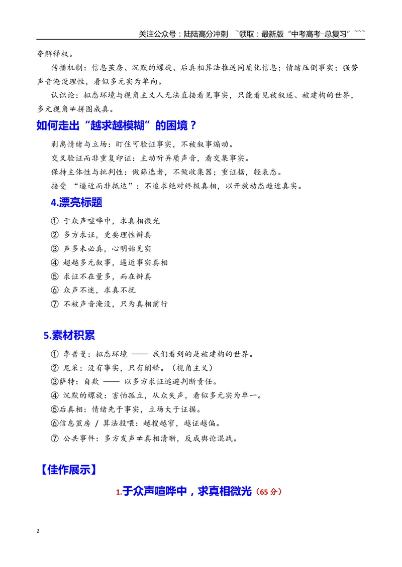 《专题102026年上海长宁区高三二模作文解析（多方求证与获得真相）（上海专用）_专项复习_2026年-语文专项复习_2026年高考语文二模作文导写-G458_资料_高考语文二模作文导写（上海专用）》第2页预览