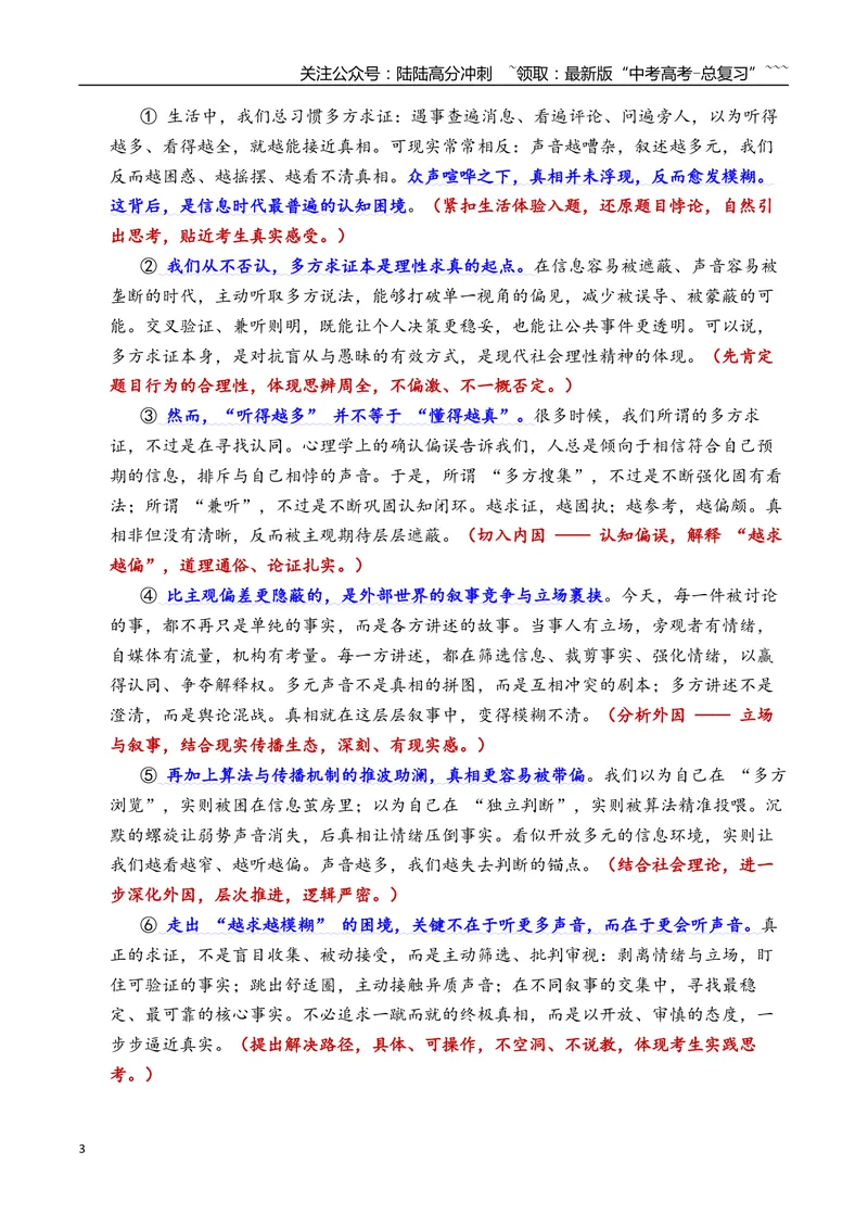 《专题102026年上海长宁区高三二模作文解析（多方求证与获得真相）（上海专用）_专项复习_2026年-语文专项复习_2026年高考语文二模作文导写-G458_资料_高考语文二模作文导写（上海专用）》第3页预览