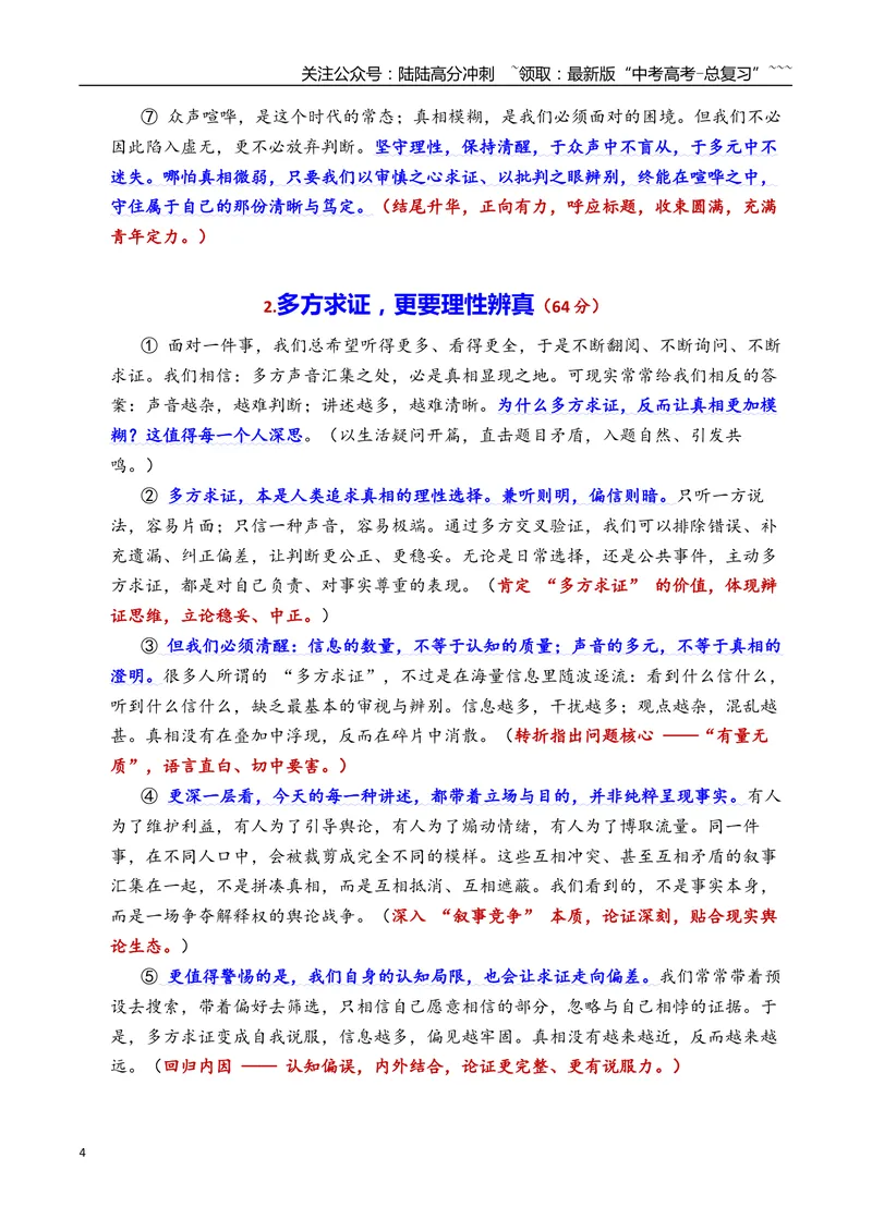 《专题102026年上海长宁区高三二模作文解析（多方求证与获得真相）（上海专用）_专项复习_2026年-语文专项复习_2026年高考语文二模作文导写-G458_资料_高考语文二模作文导写（上海专用）》第4页预览