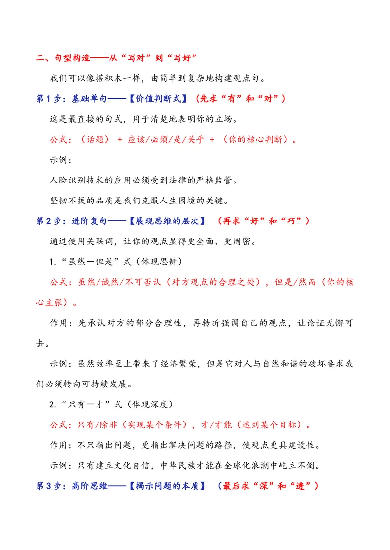 《专题10议论文如何高效构建一个有力的观点句（全国通用）_专项复习_2026年-语文专项复习_342026年高考语文作文提分技法微专题（全国通用）_资料》第2页预览