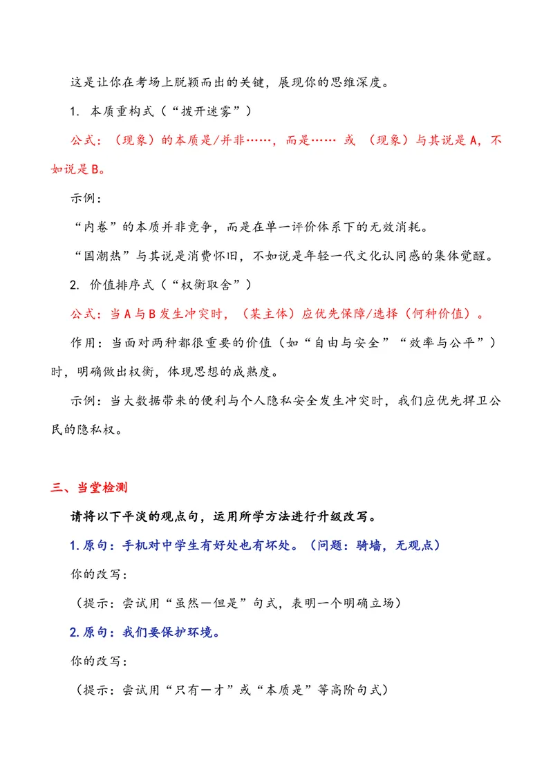 《专题10议论文如何高效构建一个有力的观点句（全国通用）_专项复习_2026年-语文专项复习_342026年高考语文作文提分技法微专题（全国通用）_资料》第3页预览