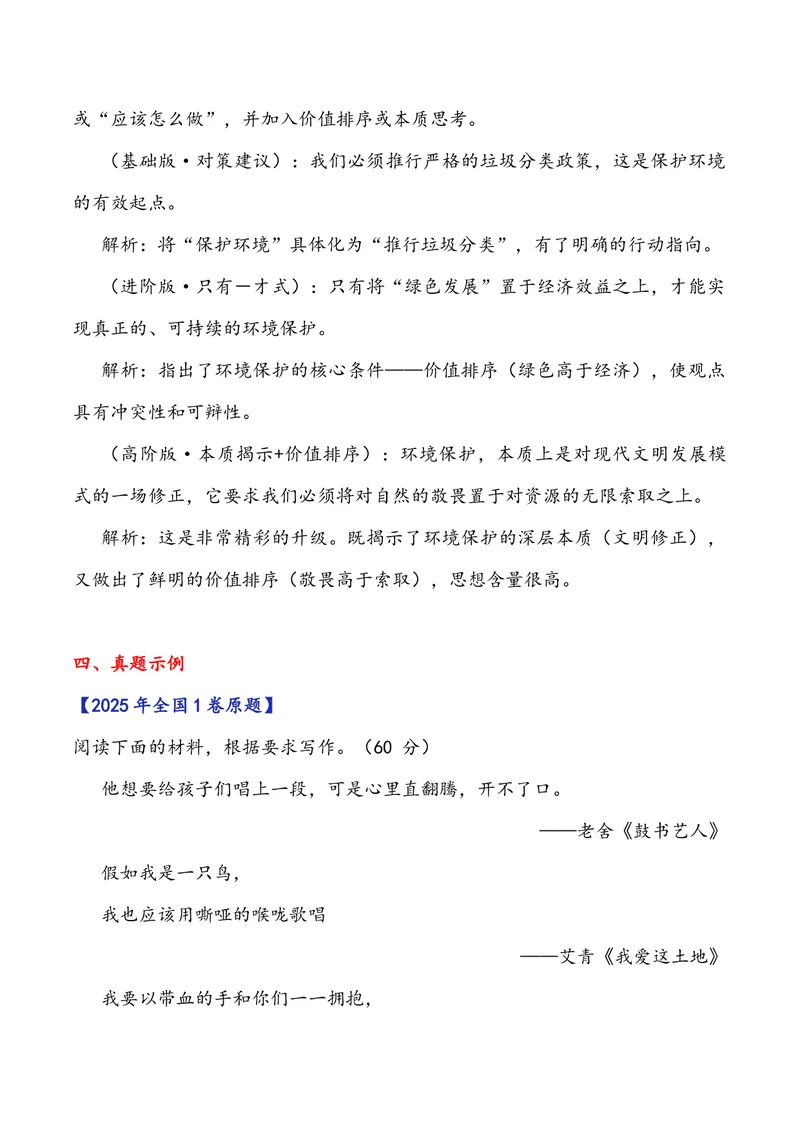 《专题10议论文如何高效构建一个有力的观点句（全国通用）_专项复习_2026年-语文专项复习_342026年高考语文作文提分技法微专题（全国通用）_资料》第5页预览