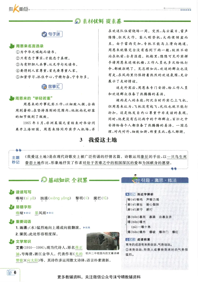 《初中必刷题狂K重点人教版语文九年级上册_2、2025初中必刷题合集_初中必刷题23+24+25上册_25初中必刷_可信网络等多个文件_2025初中必刷题_语文九年级上册（人教版）》第10页预览