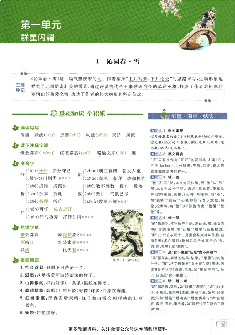 《初中必刷题狂K重点人教版语文九年级上册_2、2025初中必刷题合集_初中必刷题23+24+25上册_25初中必刷_可信网络等多个文件_2025初中必刷题_语文九年级上册（人教版）》第5页预览