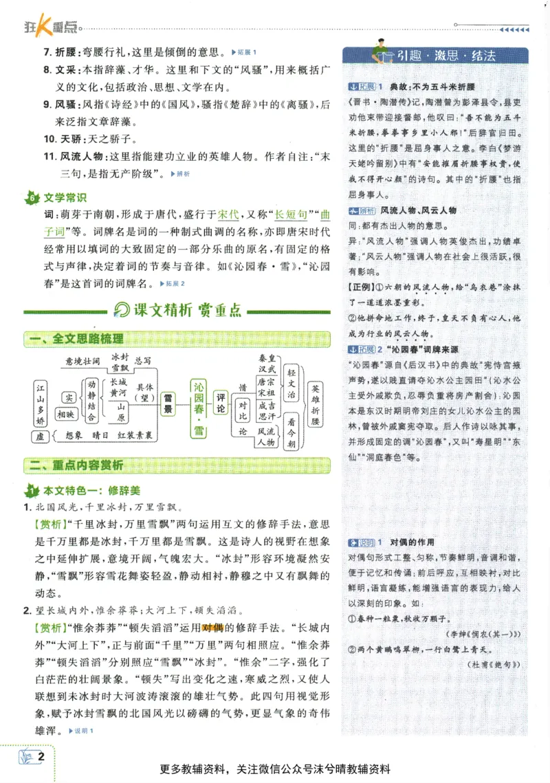 《初中必刷题狂K重点人教版语文九年级上册_2、2025初中必刷题合集_初中必刷题23+24+25上册_25初中必刷_可信网络等多个文件_2025初中必刷题_语文九年级上册（人教版）》第6页预览