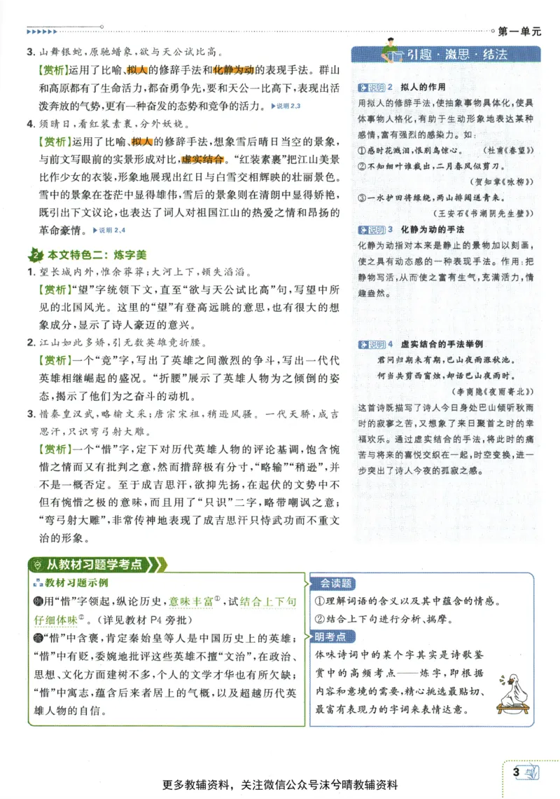 《初中必刷题狂K重点人教版语文九年级上册_2、2025初中必刷题合集_初中必刷题23+24+25上册_25初中必刷_可信网络等多个文件_2025初中必刷题_语文九年级上册（人教版）》第7页预览
