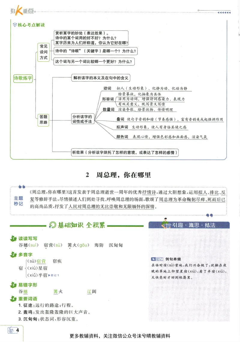 《初中必刷题狂K重点人教版语文九年级上册_2、2025初中必刷题合集_初中必刷题23+24+25上册_25初中必刷_可信网络等多个文件_2025初中必刷题_语文九年级上册（人教版）》第8页预览