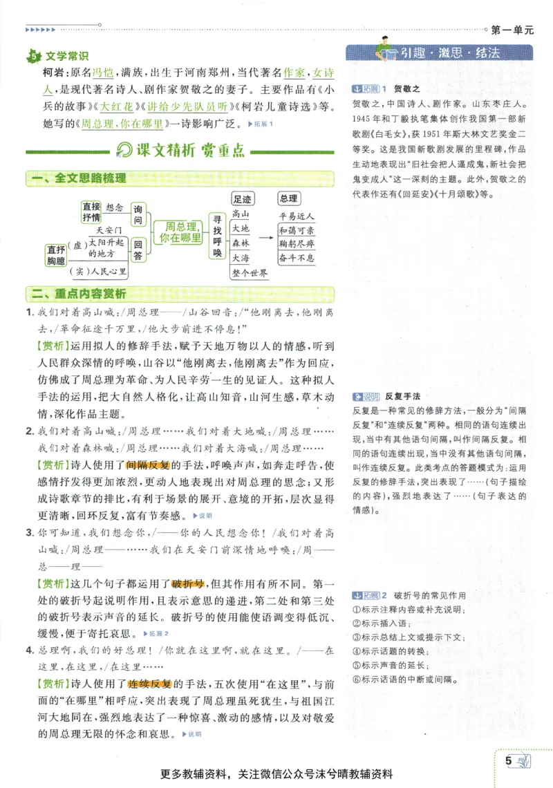 《初中必刷题狂K重点人教版语文九年级上册_2、2025初中必刷题合集_初中必刷题23+24+25上册_25初中必刷_可信网络等多个文件_2025初中必刷题_语文九年级上册（人教版）》第9页预览