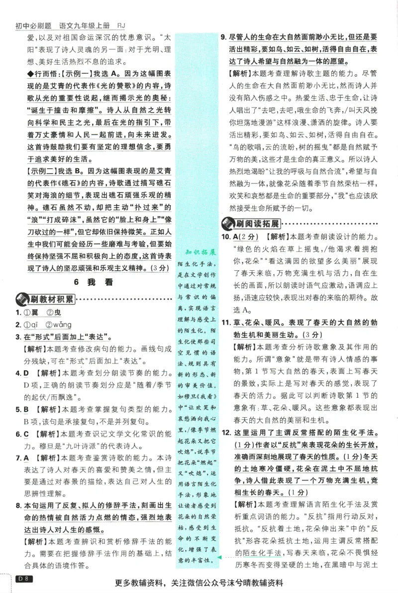《初中必刷题答案解析人教版语文九年级上册_2、2025初中必刷题合集_初中必刷题23+24+25上册_25初中必刷_可信网络等多个文件_2025初中必刷题_语文九年级上册（人教版）》第10页预览