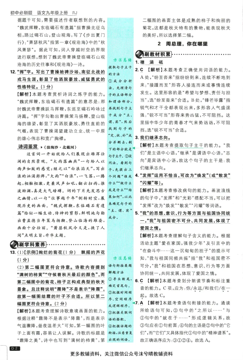 《初中必刷题答案解析人教版语文九年级上册_2、2025初中必刷题合集_初中必刷题23+24+25上册_25初中必刷_可信网络等多个文件_2025初中必刷题_语文九年级上册（人教版）》第4页预览
