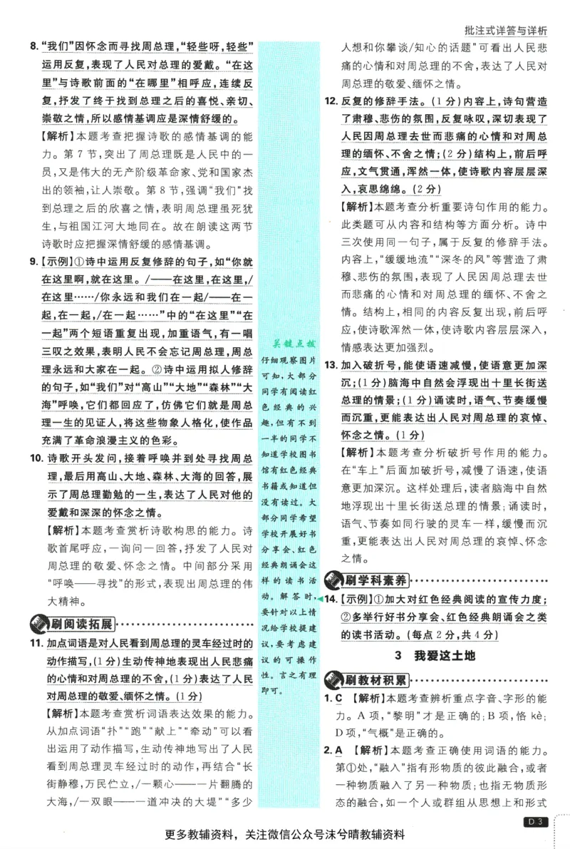 《初中必刷题答案解析人教版语文九年级上册_2、2025初中必刷题合集_初中必刷题23+24+25上册_25初中必刷_可信网络等多个文件_2025初中必刷题_语文九年级上册（人教版）》第5页预览
