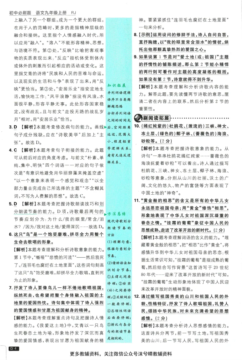 《初中必刷题答案解析人教版语文九年级上册_2、2025初中必刷题合集_初中必刷题23+24+25上册_25初中必刷_可信网络等多个文件_2025初中必刷题_语文九年级上册（人教版）》第6页预览