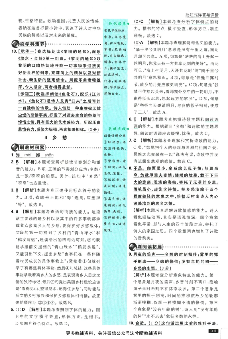 《初中必刷题答案解析人教版语文九年级上册_2、2025初中必刷题合集_初中必刷题23+24+25上册_25初中必刷_可信网络等多个文件_2025初中必刷题_语文九年级上册（人教版）》第7页预览