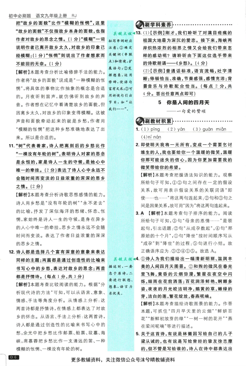《初中必刷题答案解析人教版语文九年级上册_2、2025初中必刷题合集_初中必刷题23+24+25上册_25初中必刷_可信网络等多个文件_2025初中必刷题_语文九年级上册（人教版）》第8页预览