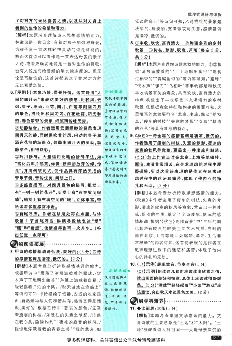 《初中必刷题答案解析人教版语文九年级上册_2、2025初中必刷题合集_初中必刷题23+24+25上册_25初中必刷_可信网络等多个文件_2025初中必刷题_语文九年级上册（人教版）》第9页预览