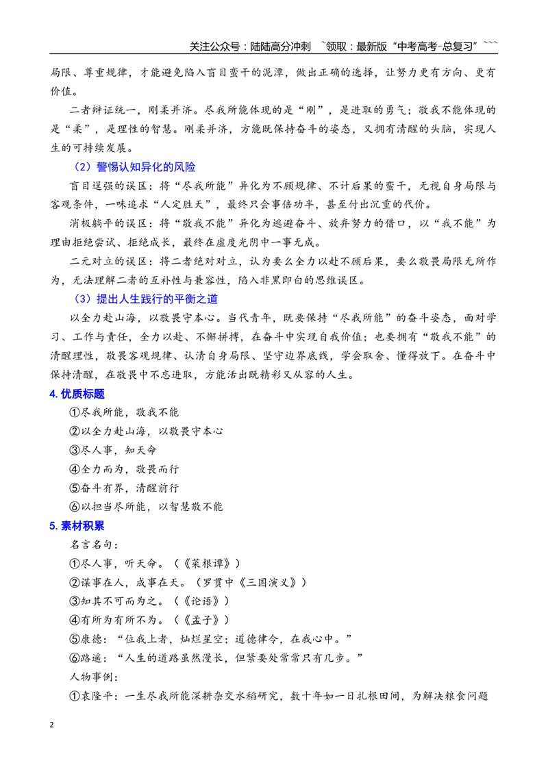 《专题062026年天津市部分区高三二模语文作文导写与范文精析（尽我所能与敬我不能）（天津专用）_专项复习_2026年-语文专项复习_2026年高考语文二模作文导写-G458_资料_2026版》第2页预览