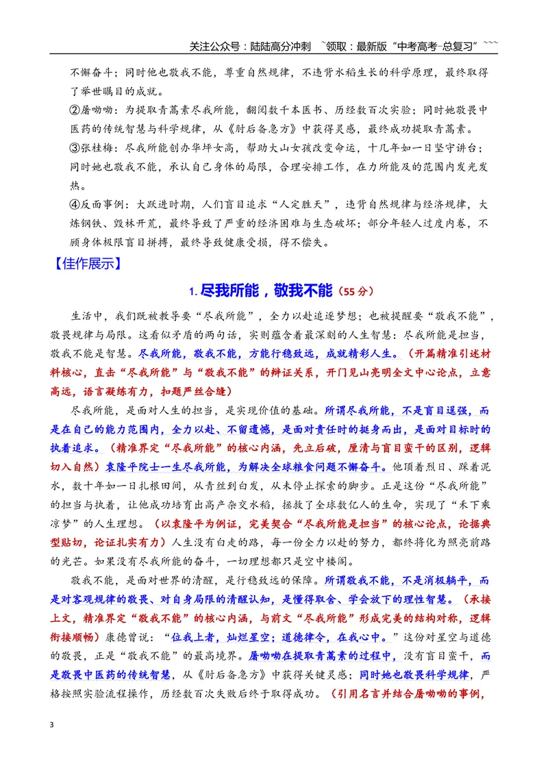《专题062026年天津市部分区高三二模语文作文导写与范文精析（尽我所能与敬我不能）（天津专用）_专项复习_2026年-语文专项复习_2026年高考语文二模作文导写-G458_资料_2026版》第3页预览