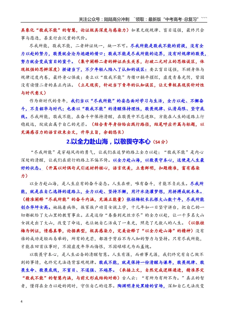 《专题062026年天津市部分区高三二模语文作文导写与范文精析（尽我所能与敬我不能）（天津专用）_专项复习_2026年-语文专项复习_2026年高考语文二模作文导写-G458_资料_2026版》第4页预览