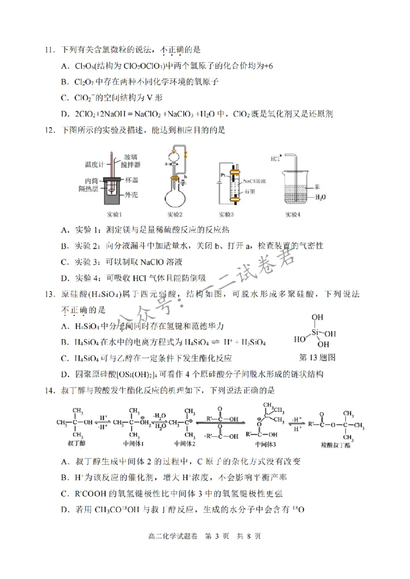《化学卷-2606丽水高二期末_小初高学习资料合集(每天更新)_浙江省丽水市2025-2026学年高二下学期6月期末教学质量监控(全)》第3页预览