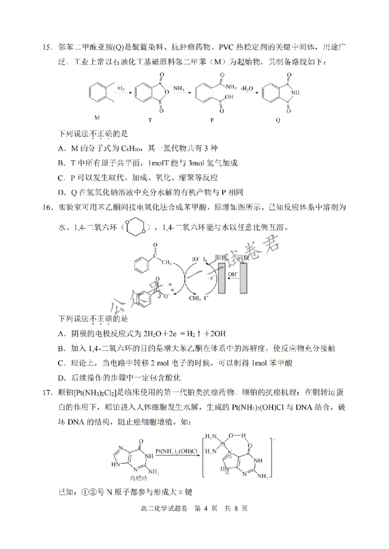 《化学卷-2606丽水高二期末_小初高学习资料合集(每天更新)_浙江省丽水市2025-2026学年高二下学期6月期末教学质量监控(全)》第4页预览