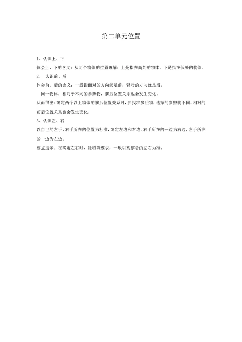 《第2单元归纳总结_小学1-6年级全科全套_1-6年级全科上册_一年级_数学_A一年级数学（人教版）_人教数学一上知识总结》第1页预览