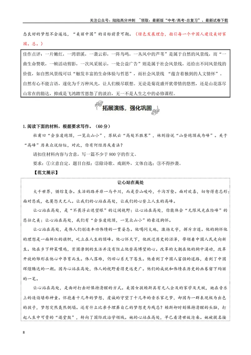 《专题07自然情怀（古代散文审美解码）_专项复习_2024年_2024年高考语文教材主题作文专题习题训练教考衔接_资料》第8页预览