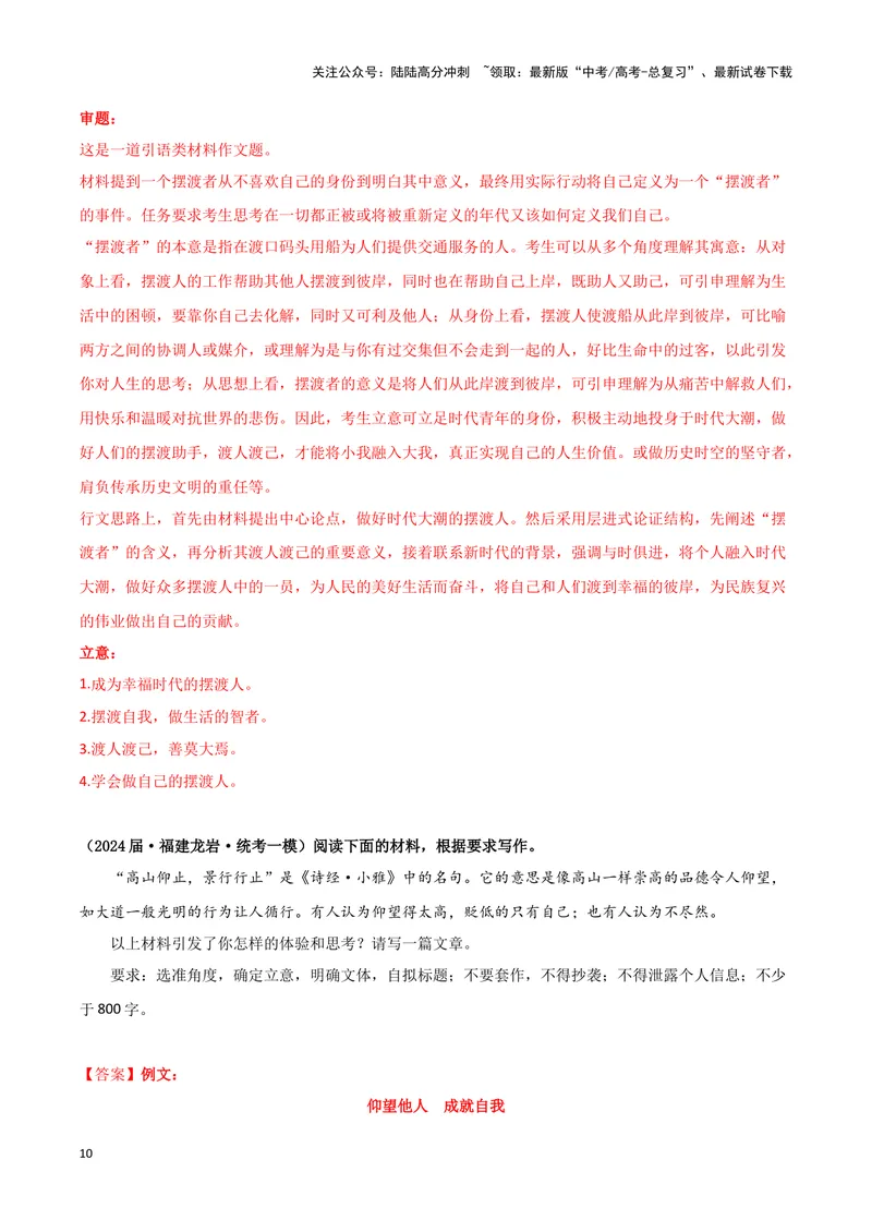 《专题08写作（解析版）-（新高考通用）_专项复习_2025年_2024年高考一模试题分类汇编语文新高考通用》第10页预览