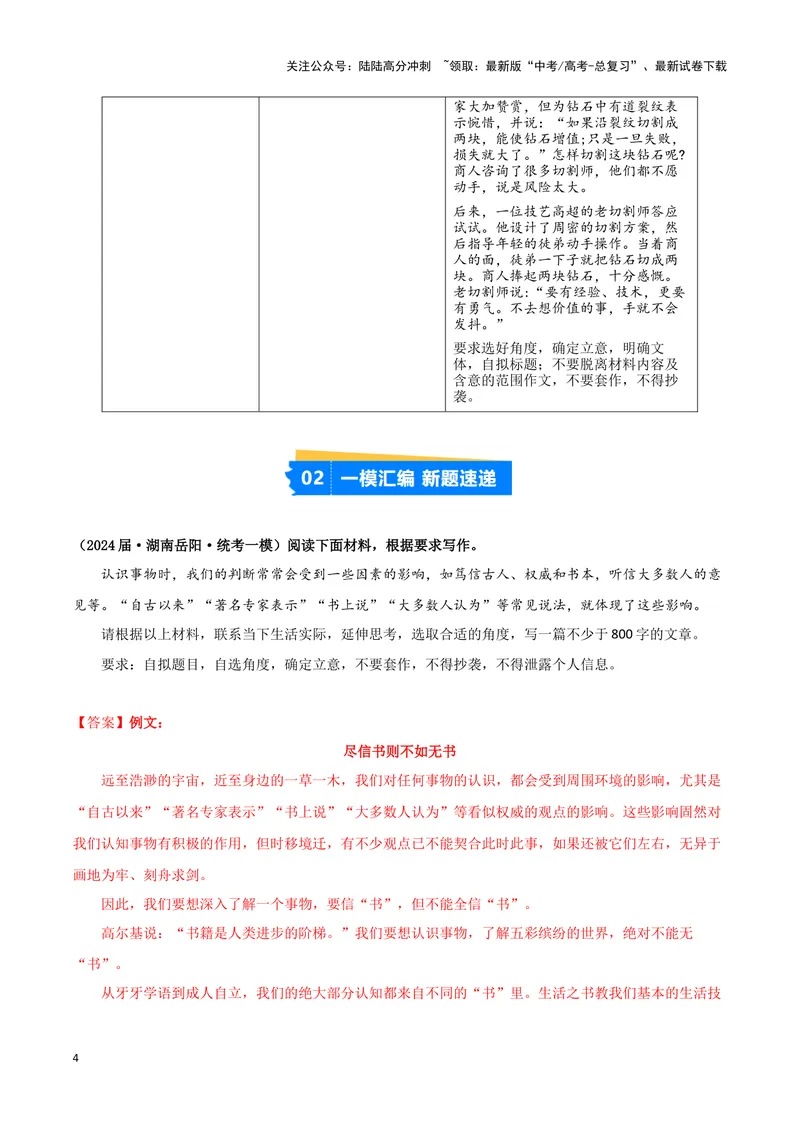 《专题08写作（解析版）-（新高考通用）_专项复习_2025年_2024年高考一模试题分类汇编语文新高考通用》第4页预览