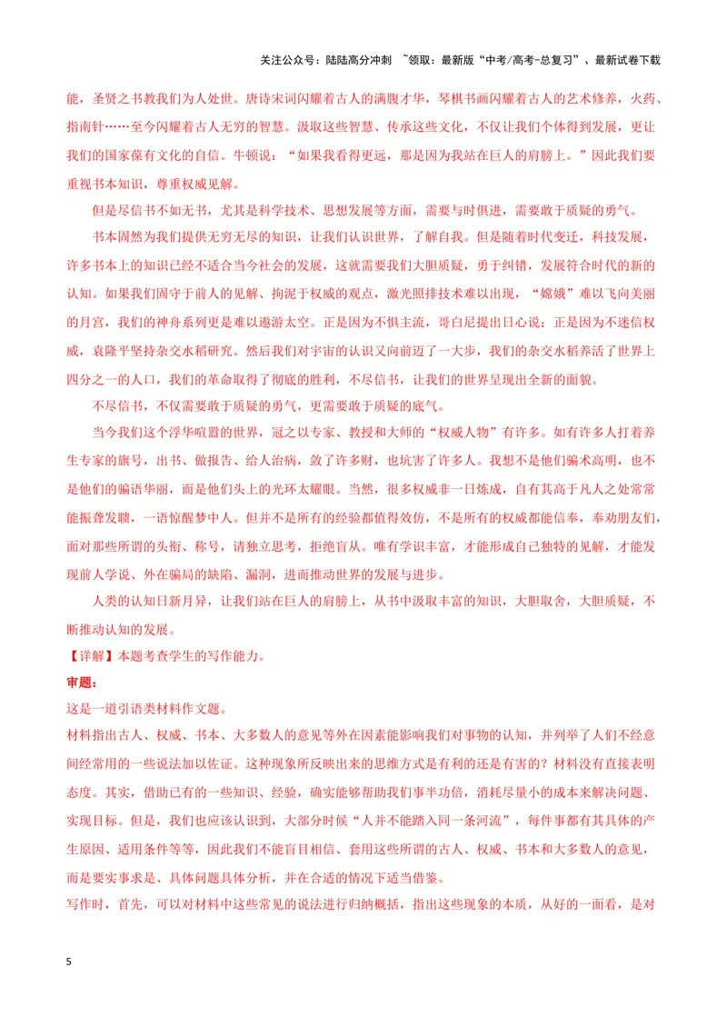 《专题08写作（解析版）-（新高考通用）_专项复习_2025年_2024年高考一模试题分类汇编语文新高考通用》第5页预览