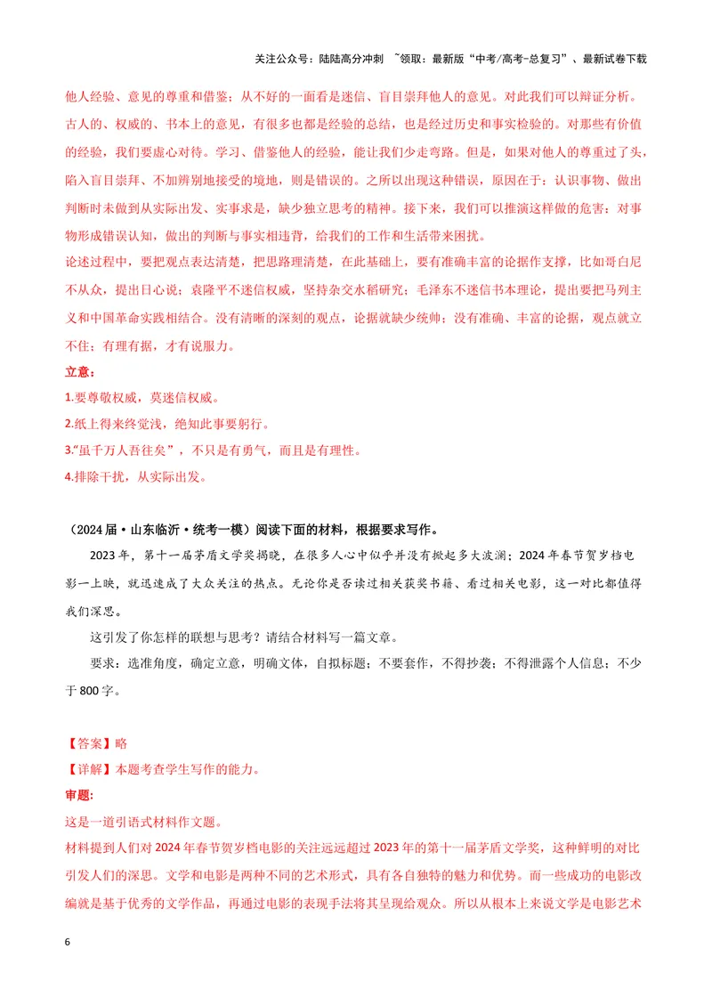 《专题08写作（解析版）-（新高考通用）_专项复习_2025年_2024年高考一模试题分类汇编语文新高考通用》第6页预览