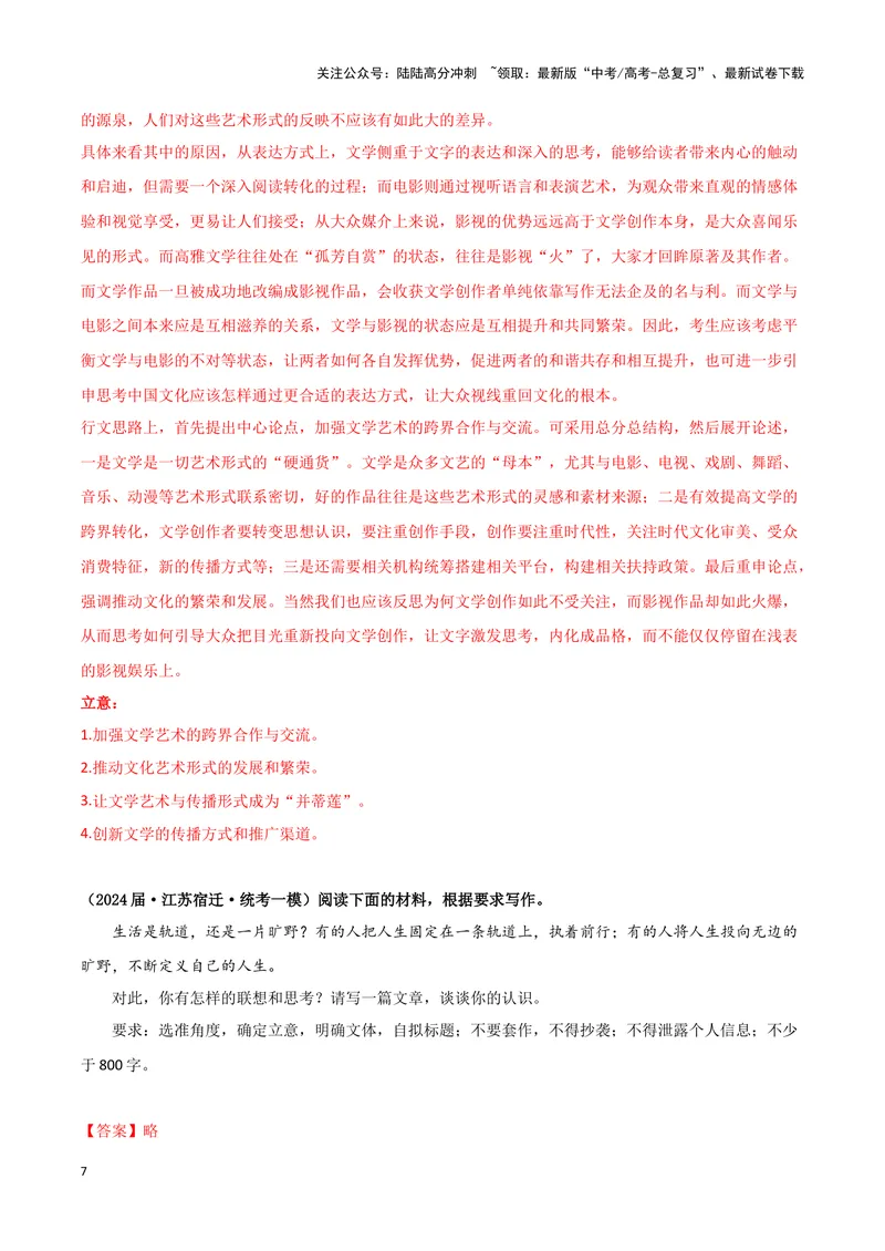 《专题08写作（解析版）-（新高考通用）_专项复习_2025年_2024年高考一模试题分类汇编语文新高考通用》第7页预览