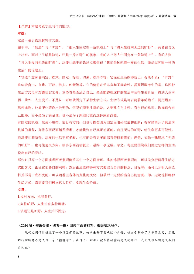 《专题08写作（解析版）-（新高考通用）_专项复习_2025年_2024年高考一模试题分类汇编语文新高考通用》第8页预览