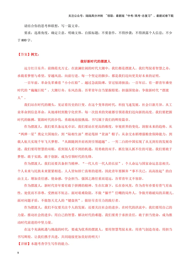 《专题08写作（解析版）-（新高考通用）_专项复习_2025年_2024年高考一模试题分类汇编语文新高考通用》第9页预览