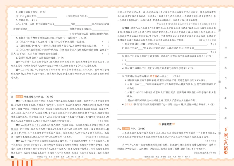 《26秋五年级上册语文《王朝霞单元活页卷》_小初高学习资料合集(每天更新)_2026秋《王朝霞单元活页卷》_2026秋《王朝霞单元活页卷》1-6年级语文》第10页预览