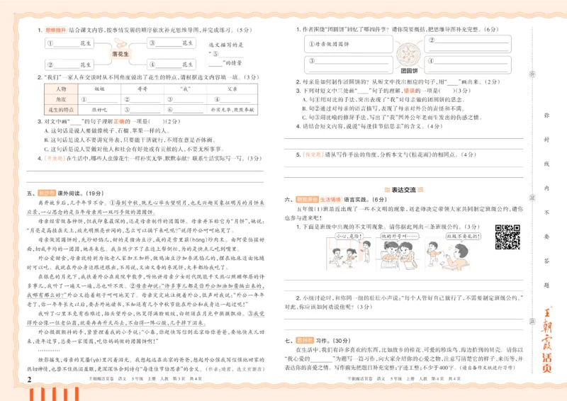 《26秋五年级上册语文《王朝霞单元活页卷》_小初高学习资料合集(每天更新)_2026秋《王朝霞单元活页卷》_2026秋《王朝霞单元活页卷》1-6年级语文》第2页预览