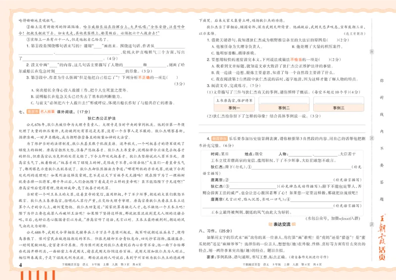 《26秋五年级上册语文《王朝霞单元活页卷》_小初高学习资料合集(每天更新)_2026秋《王朝霞单元活页卷》_2026秋《王朝霞单元活页卷》1-6年级语文》第4页预览