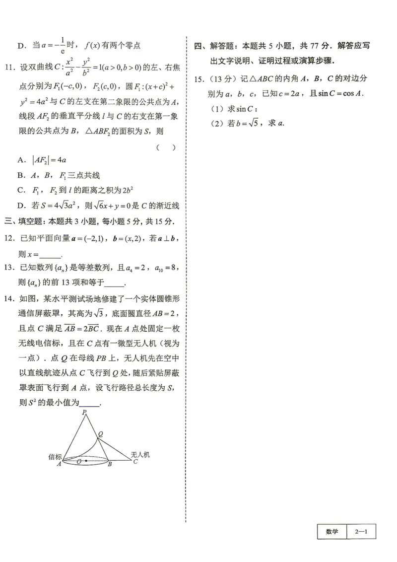 《第2套试卷-四川省绵阳市2026届高三第二次诊断考试_小初高学习资料合集（每天更新）_2027版《一数-核心卷-高考数学模拟30卷》拔高_1-6套：基础摸底卷》第2页预览