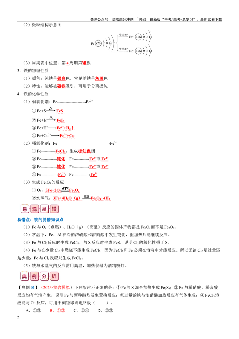 《知识清单08铁及其重要化合物-2024年高考化学一轮复习知识清单_05-化学-高考总复习_一轮复习_2024年_2024年高考化学一轮复习知识清单必背总结全国通用_资料》第2页预览