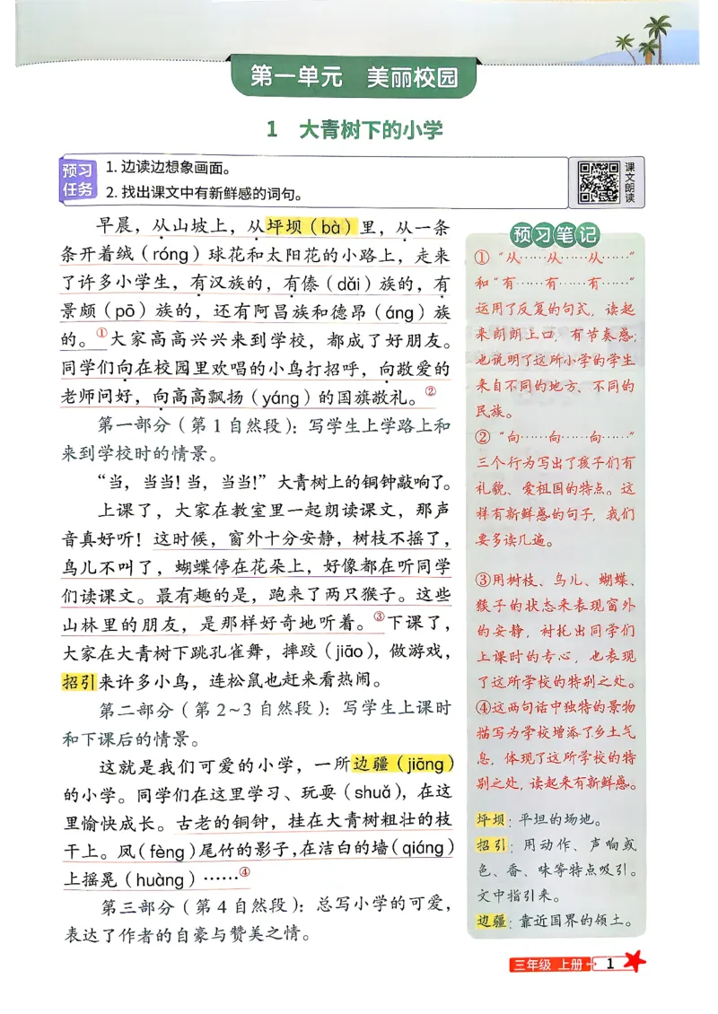 《26秋暑假衔接_预习笔记2升3_小初高学习资料合集（每天更新）_2026年《阳光同学暑假衔接+预习笔记》语数英全科_语文《阳光同学暑假衔接》26秋》第3页预览