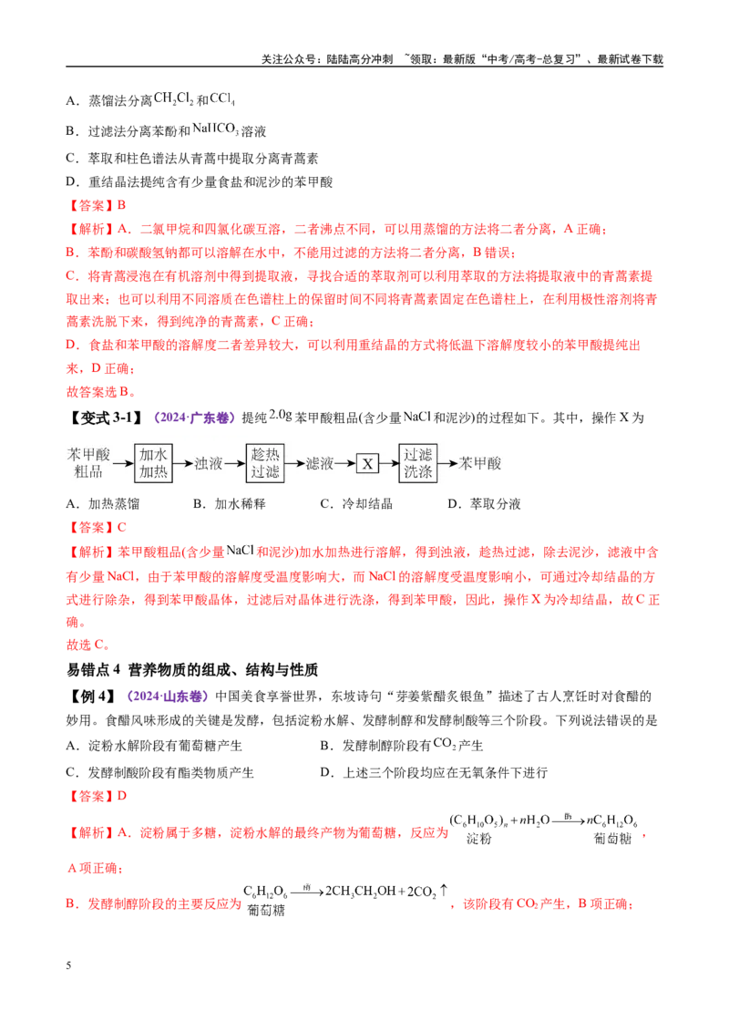 《易错类型14有机物的结构特点与研究方法（5大易错点）（解析版）_05-化学-高考总复习_专项复习_2025年_2025年高考化学考试易错题（新高考通用）》第5页预览