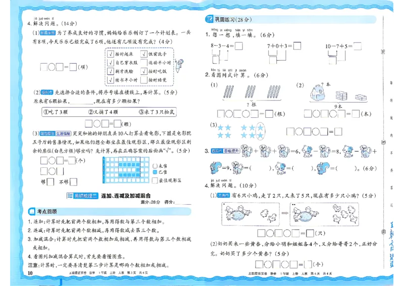 《26秋一年级上册数学《王朝霞单元活页卷》人教版_小初高学习资料合集（每天更新）_2026秋《王朝霞单元活页卷》_2026秋《王朝霞单元活页卷》1-6年级数学人教》第10页预览