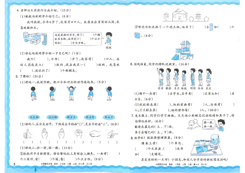 《26秋一年级上册数学《王朝霞单元活页卷》人教版_小初高学习资料合集（每天更新）_2026秋《王朝霞单元活页卷》_2026秋《王朝霞单元活页卷》1-6年级数学人教》第2页预览