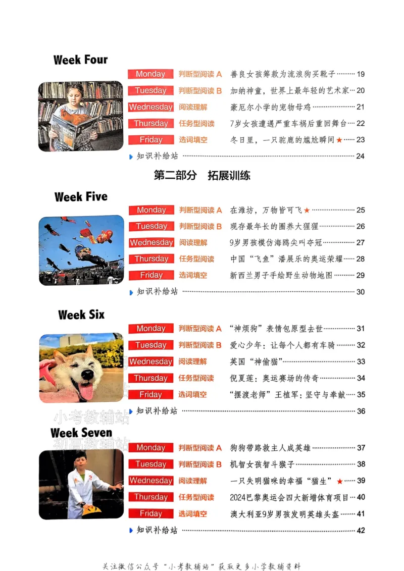 《快捷英语活页英语时文小学版第28期_小初高学习资料合集（每天更新）_快捷英语小升初英语时文阅读(1)》第10页预览