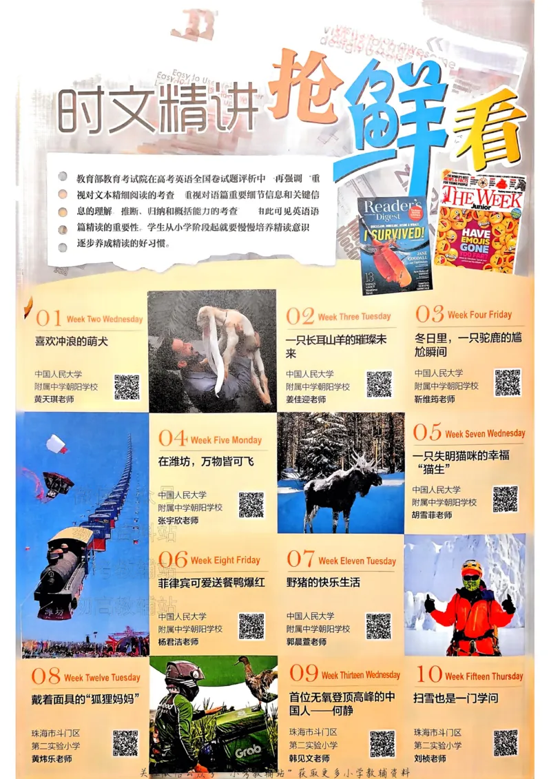 《快捷英语活页英语时文小学版第28期_小初高学习资料合集（每天更新）_快捷英语小升初英语时文阅读(1)》第4页预览