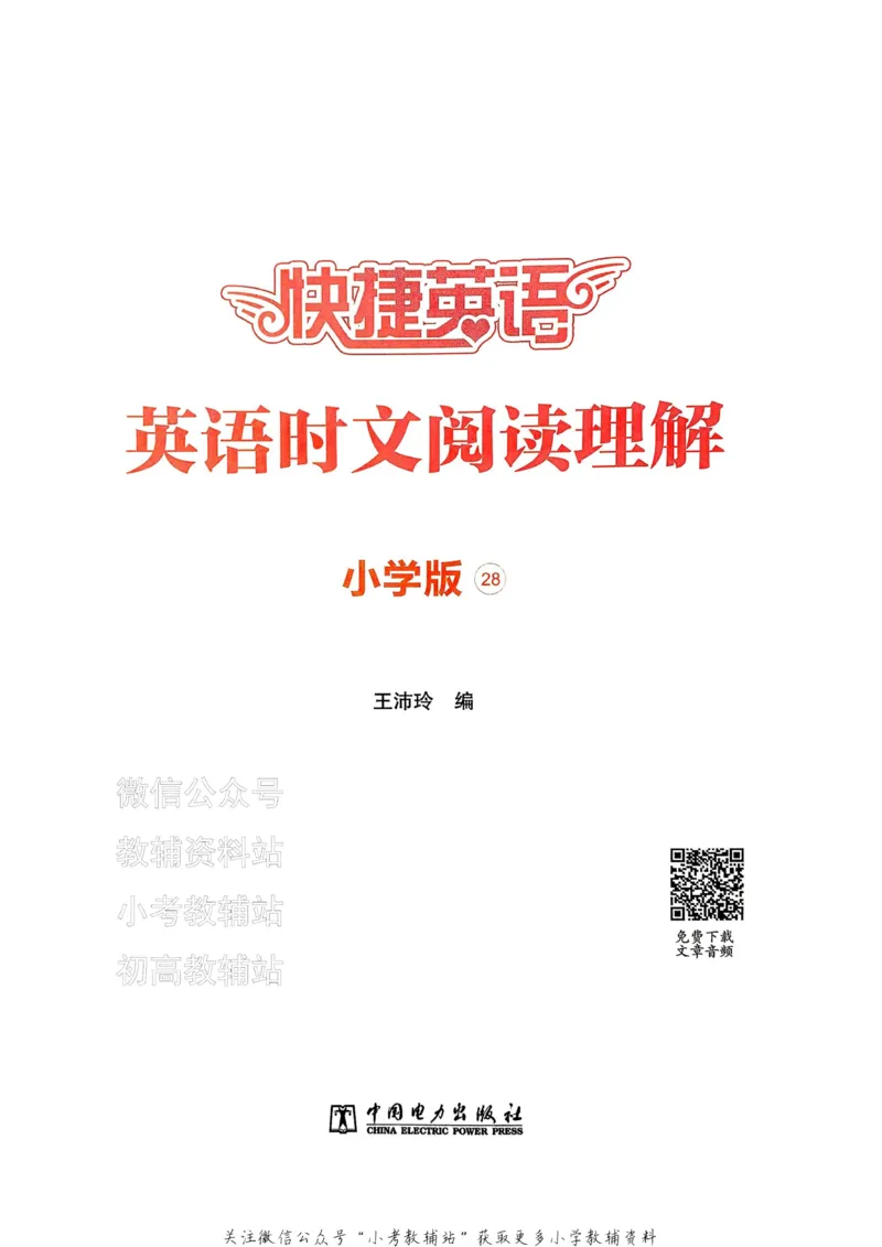 《快捷英语活页英语时文小学版第28期_小初高学习资料合集（每天更新）_快捷英语小升初英语时文阅读(1)》第5页预览