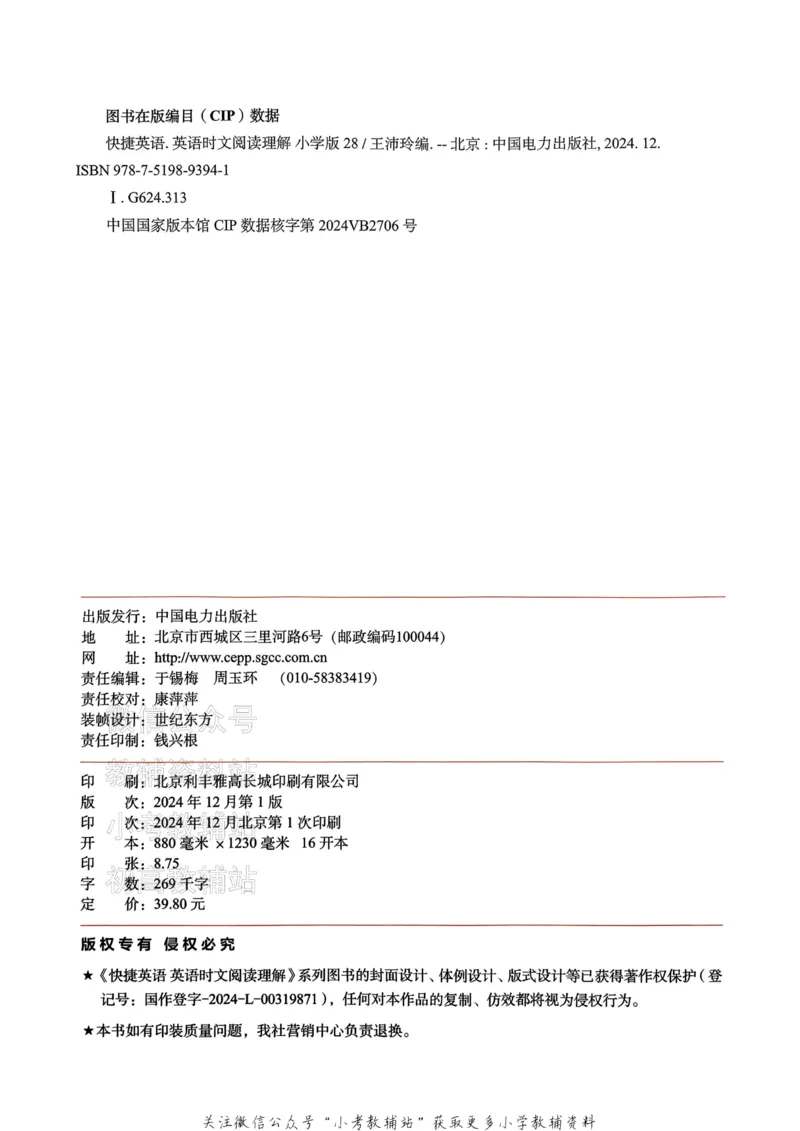 《快捷英语活页英语时文小学版第28期_小初高学习资料合集（每天更新）_快捷英语小升初英语时文阅读(1)》第6页预览