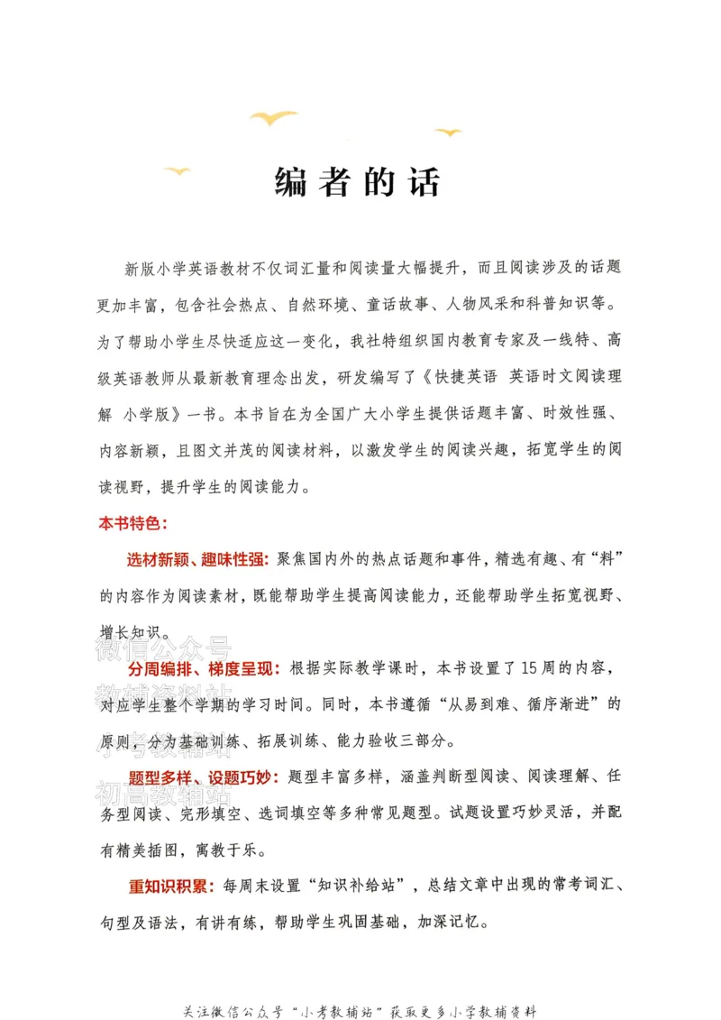 《快捷英语活页英语时文小学版第28期_小初高学习资料合集（每天更新）_快捷英语小升初英语时文阅读(1)》第7页预览