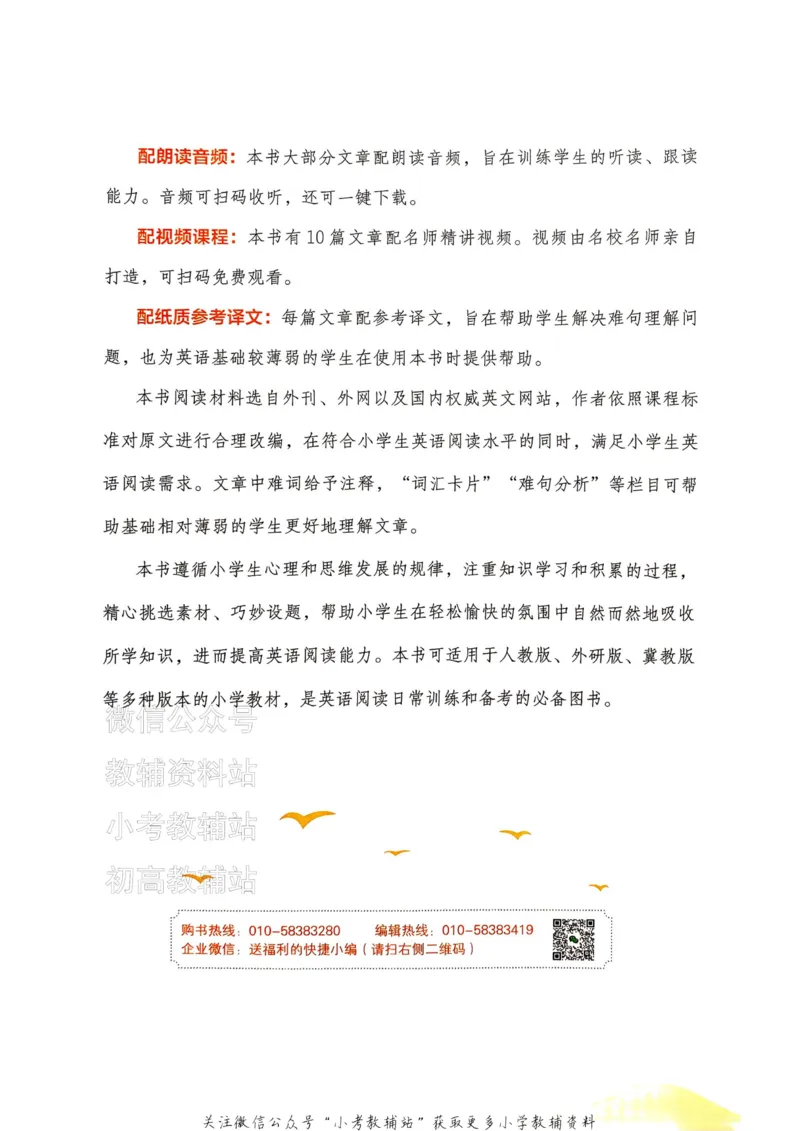 《快捷英语活页英语时文小学版第28期_小初高学习资料合集（每天更新）_快捷英语小升初英语时文阅读(1)》第8页预览