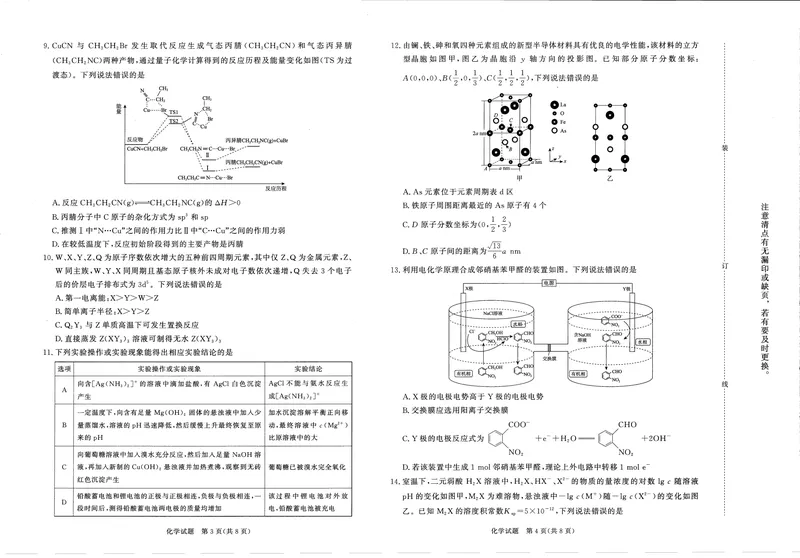 《河南高三2月青桐鸣联考化学卷_2024-2027高三（6-6月题库）_2026年02月高三试卷_260207青桐鸣·普通高中2025-2026学年(上)高三年级期末考试（全科）》第2页预览