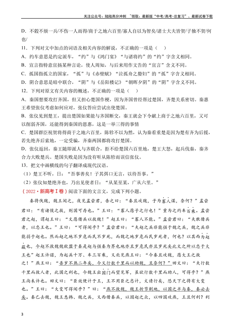 《专题07文言文阅读（纪事本末类）（全国通用）（学生版）_专项复习_2024年_十年（2014-2023）高考语文真题分项汇编（全国通用）》第3页预览